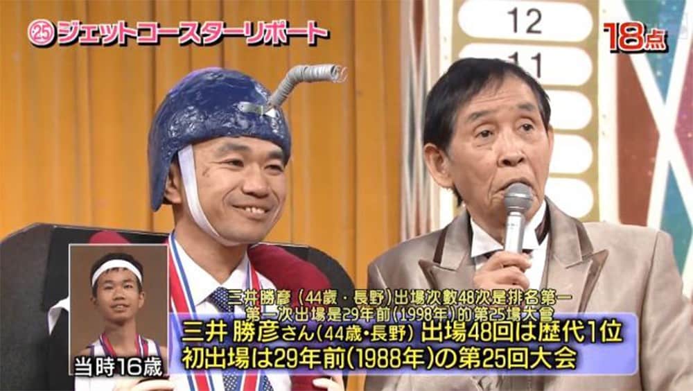 從16歲開始參加《超級變變變》，到44歲時總計已參加48回的三井勝彥