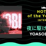 2020年日本告示牌冠軍單曲 - YOASOBI "夜に駆ける"